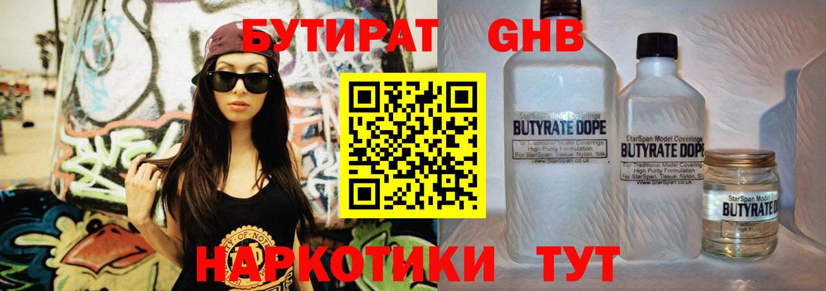 Бутират Butirat  Вход с VPN  БУТИРАТ  Кемерово 