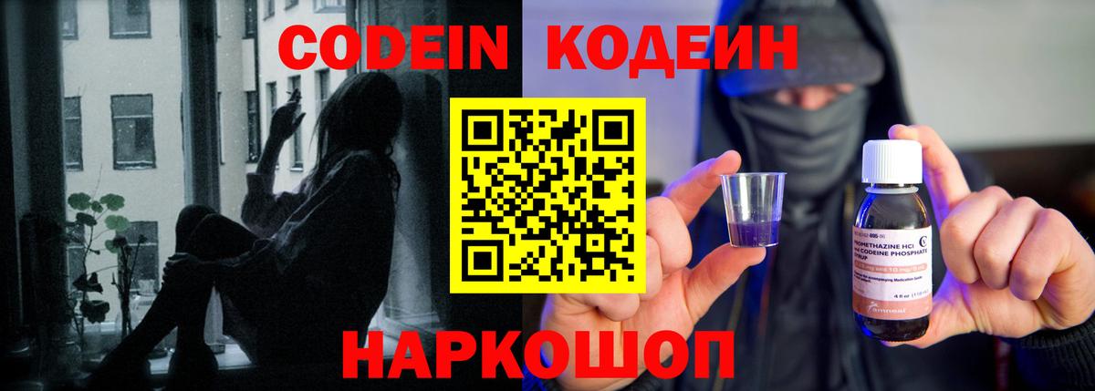 Кодеин напиток Lean (лин) Кемерово