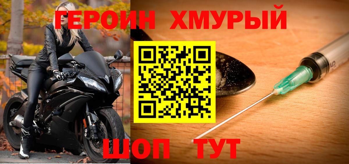 Кемерово  ГЕРОИН Heroin  Вход с VPN 