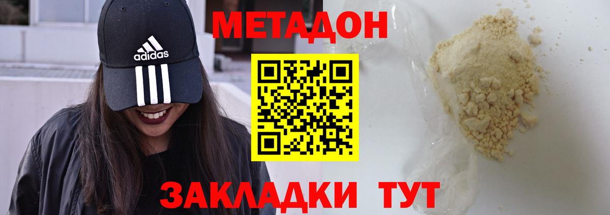 Метадон мёд Кемерово